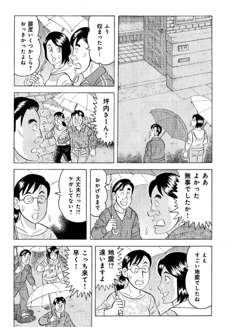 Kowashiya Gen Chapter 796 page 4 - 