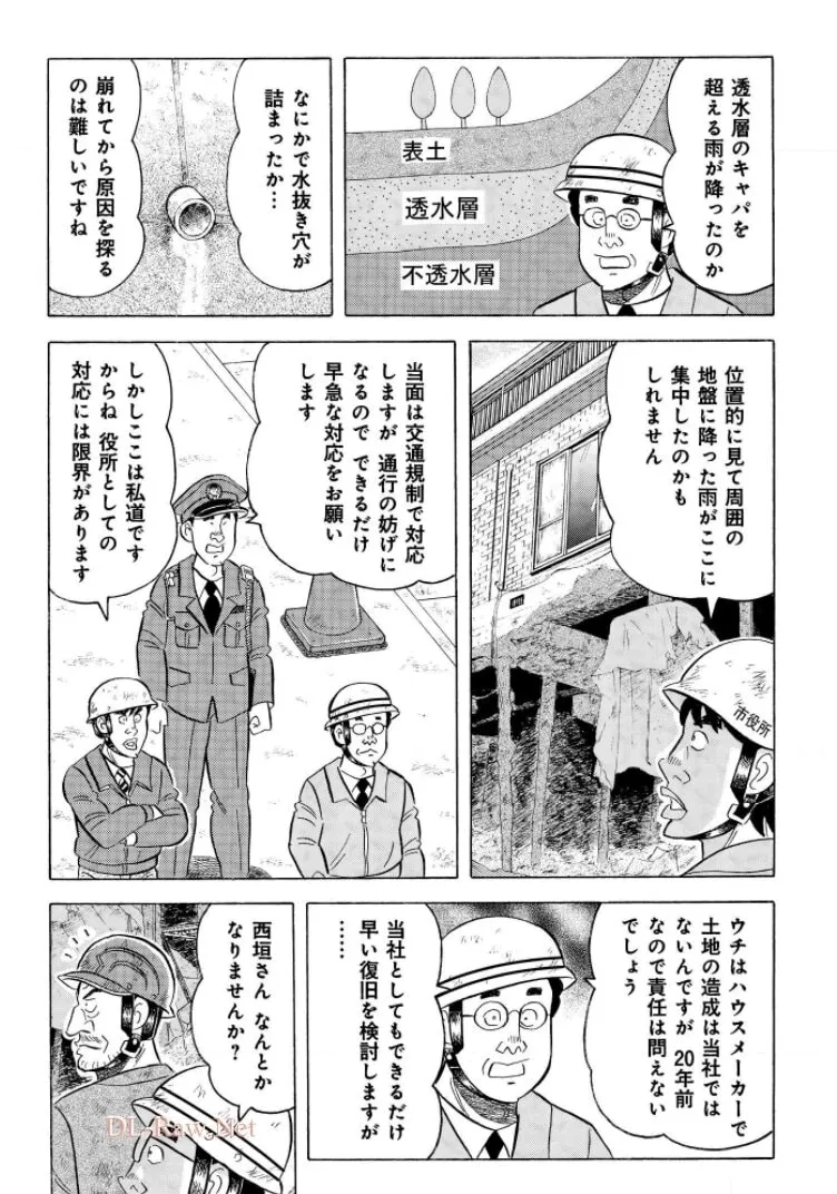 Kowashiya Gen Chapter 796 page 7 - 