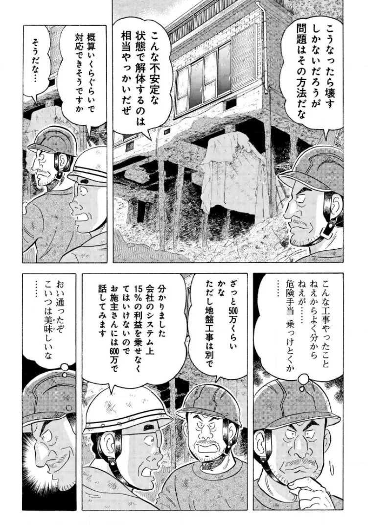 Kowashiya Gen Chapter 796 page 8 - 