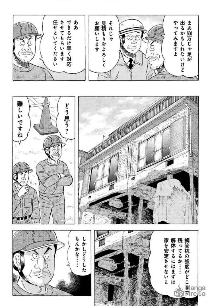 Kowashiya Gen Chapter 796 page 9 - 