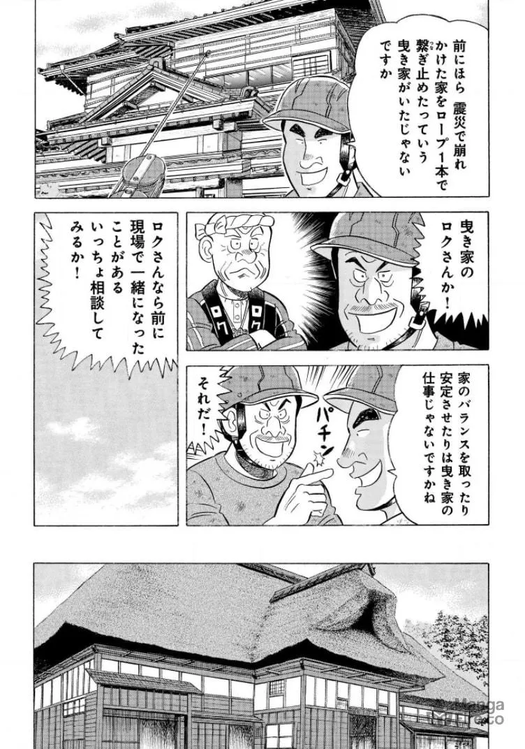 Kowashiya Gen Chapter 796 page 10 - 