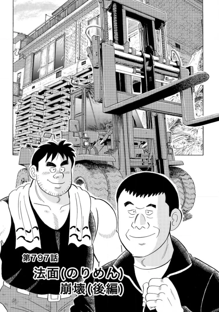 Kowashiya Gen Chapter 797 page 1 - 