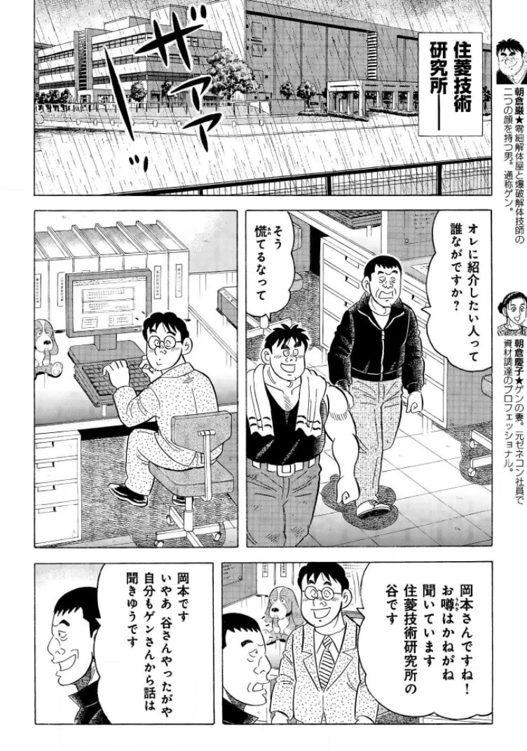 Kowashiya Gen Chapter 797 page 2 - 