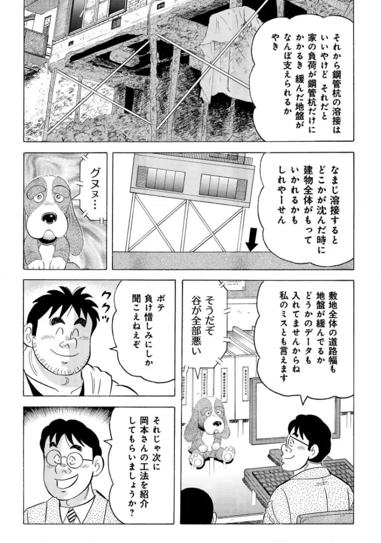 Kowashiya Gen Chapter 797 page 11 - 