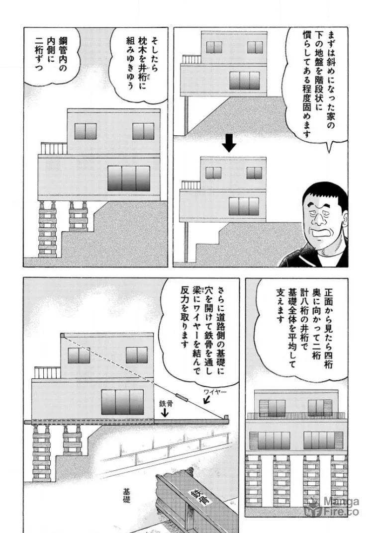 Kowashiya Gen Chapter 797 page 12 - 