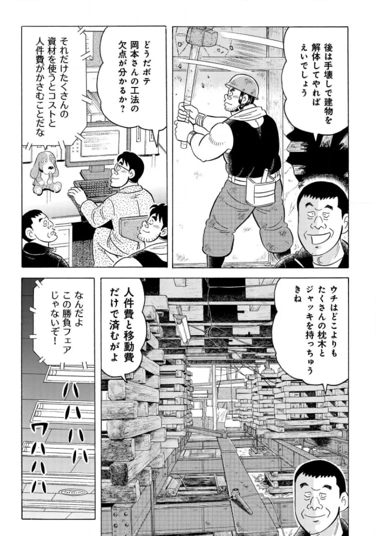 Kowashiya Gen Chapter 797 page 13 - 