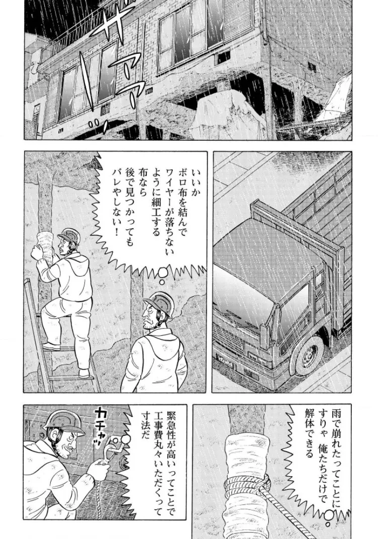 Kowashiya Gen Chapter 797 page 14 - 