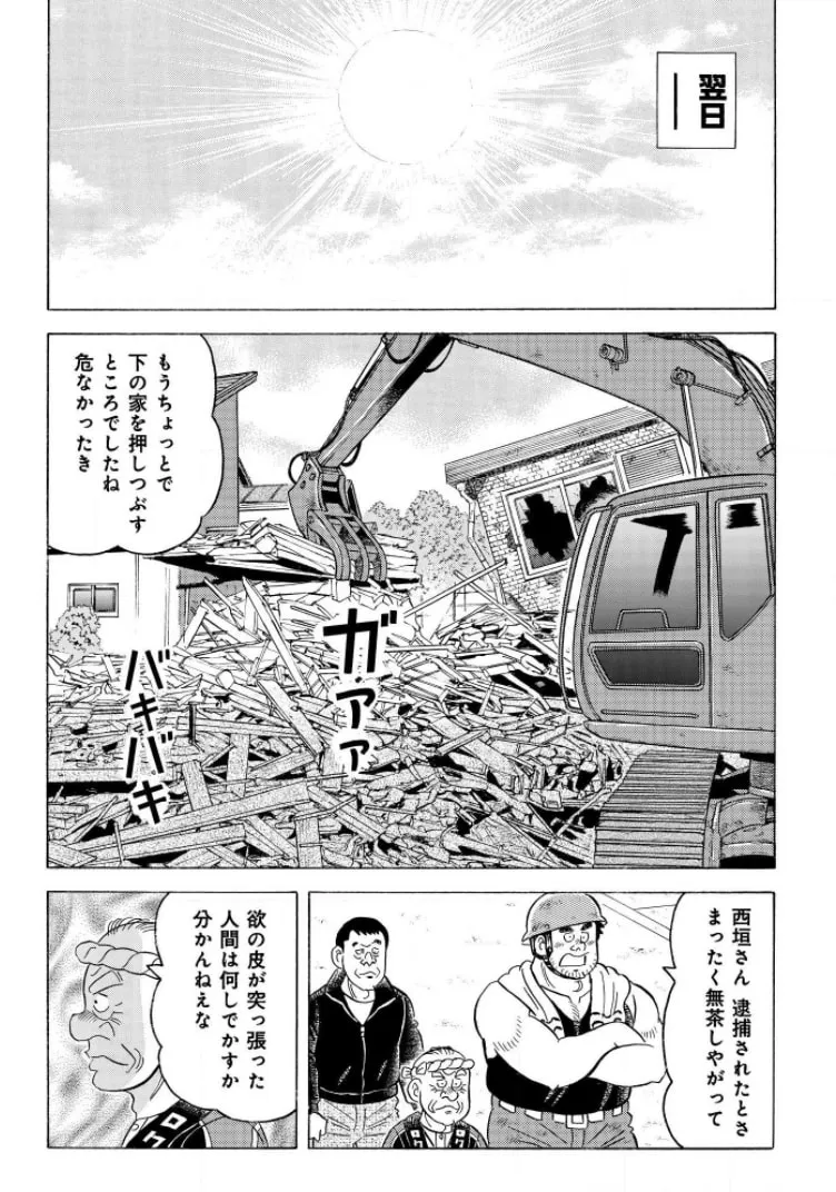 Kowashiya Gen Chapter 797 page 19 - 