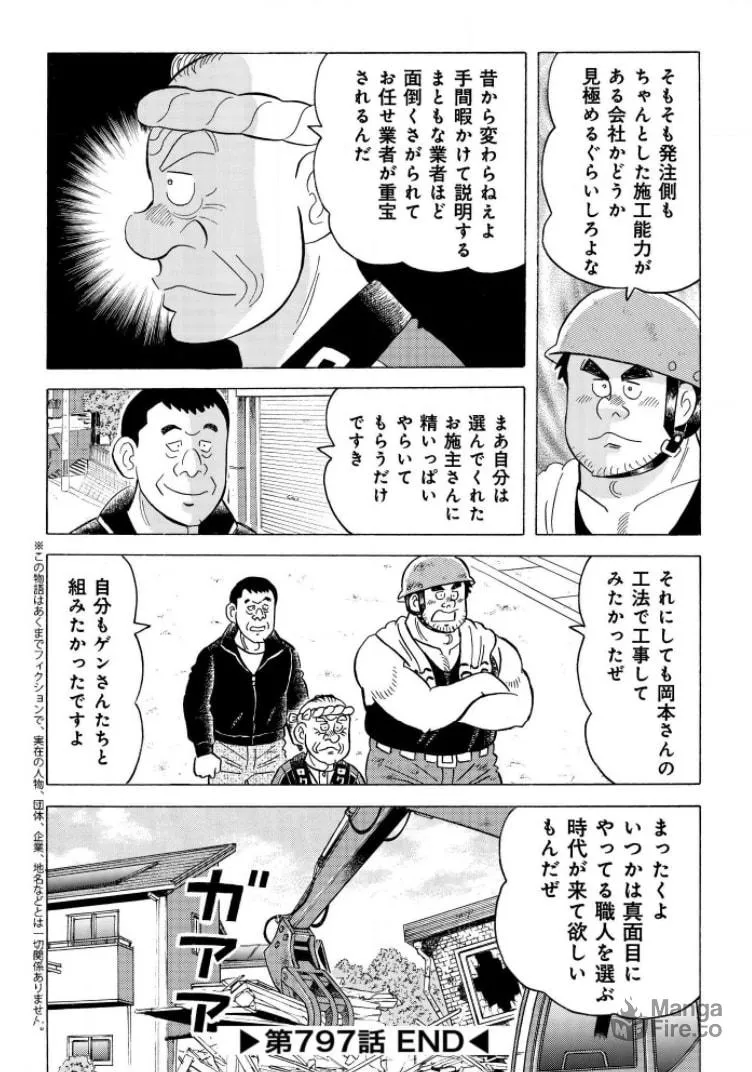 Kowashiya Gen Chapter 797 page 20 - 