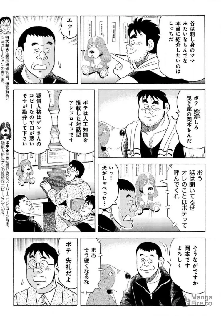Kowashiya Gen Chapter 797 page 3 - 