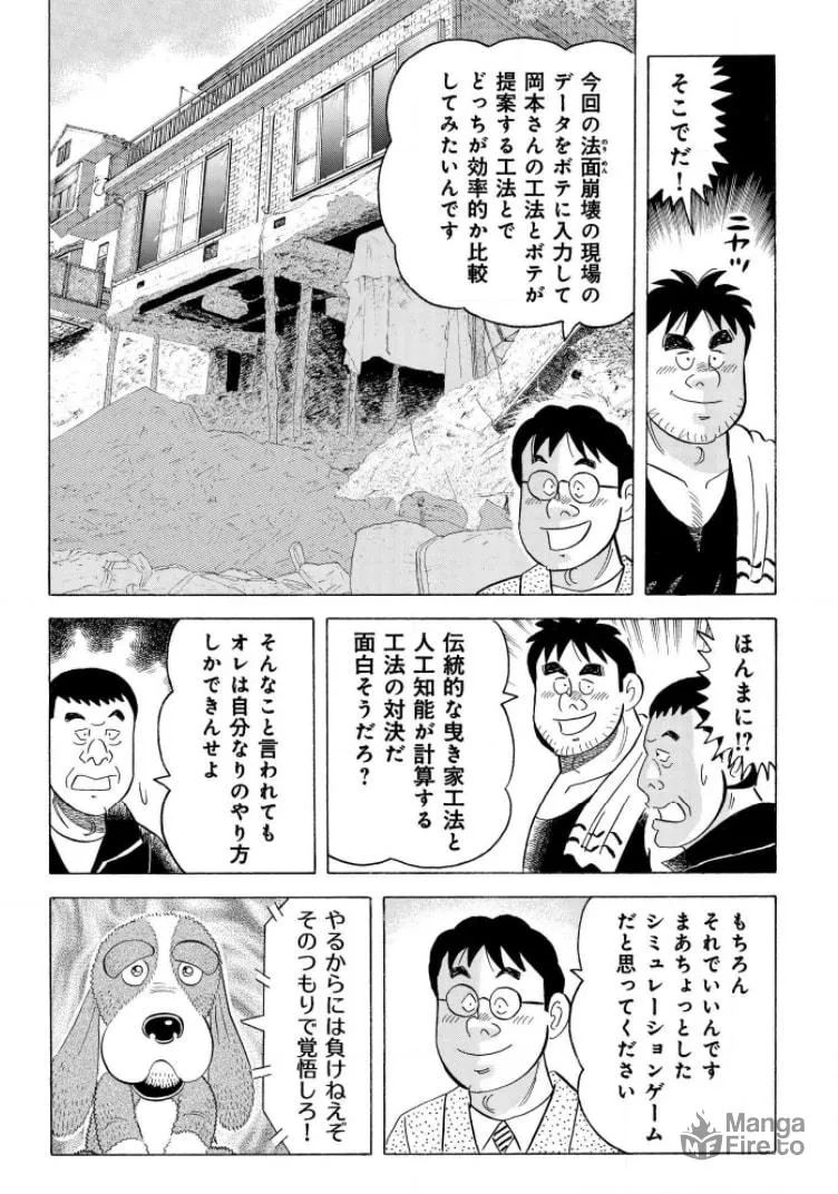 Kowashiya Gen Chapter 797 page 5 - 