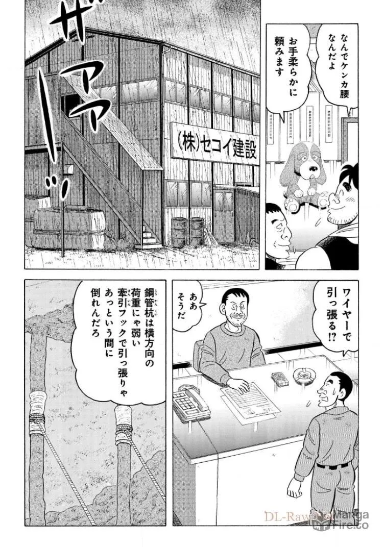 Kowashiya Gen Chapter 797 page 6 - 