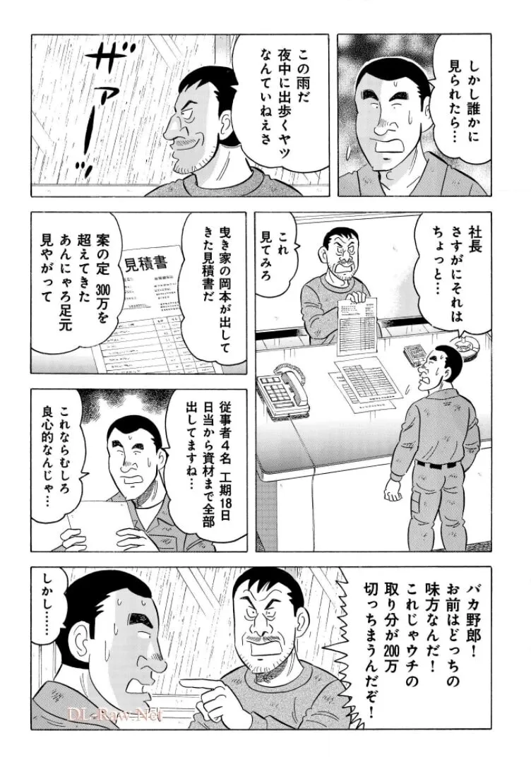 Kowashiya Gen Chapter 797 page 7 - 