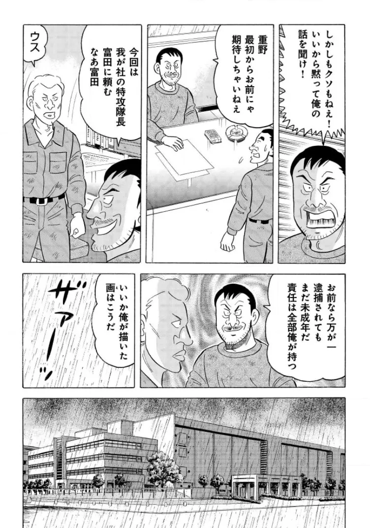 Kowashiya Gen Chapter 797 page 8 - 