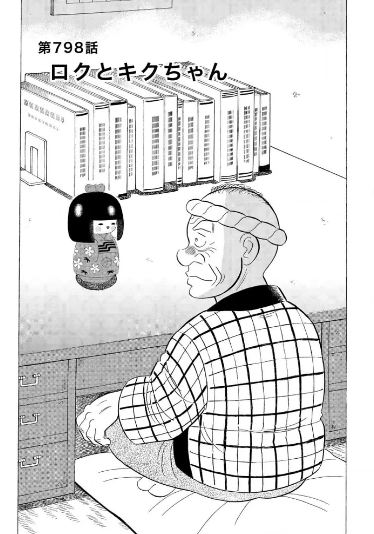 Kowashiya Gen Chapter 798 page 1 - 
