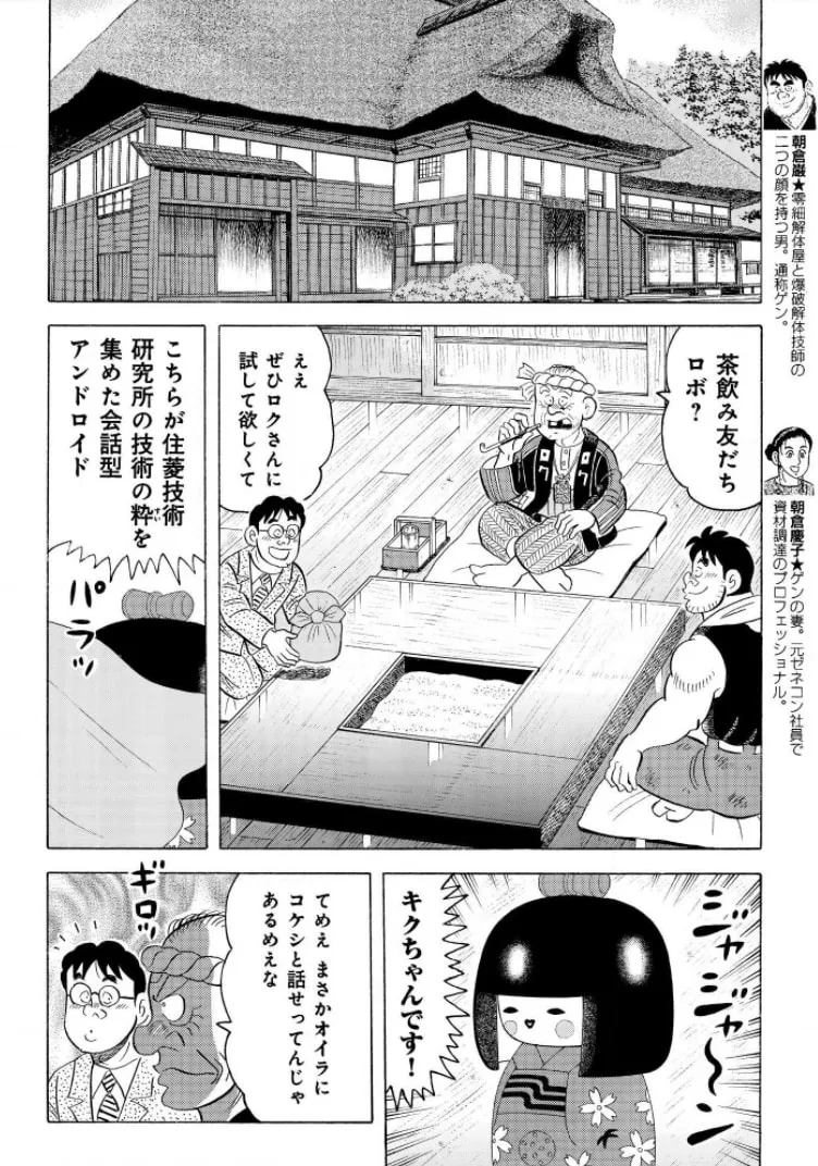 Kowashiya Gen Chapter 798 page 2 - 