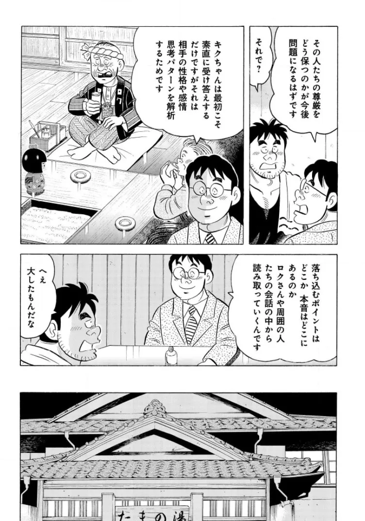 Kowashiya Gen Chapter 798 page 11 - 