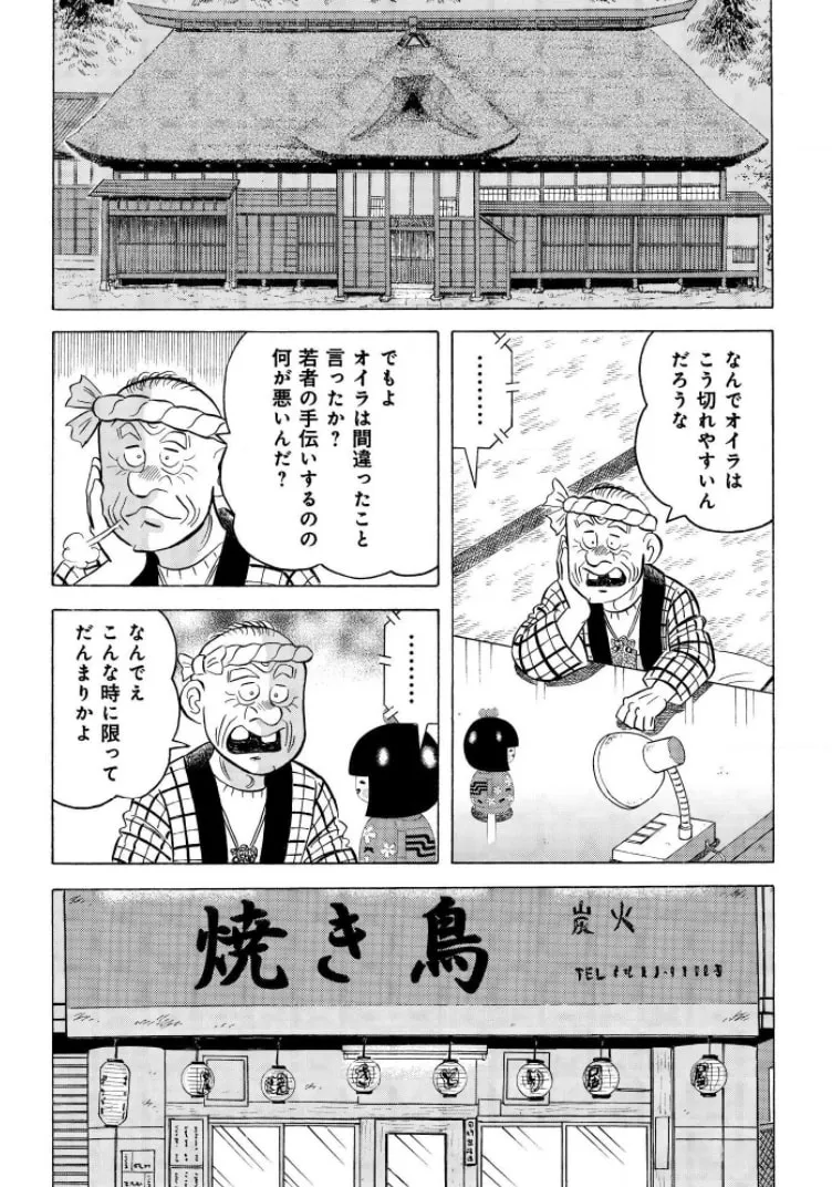 Kowashiya Gen Chapter 798 page 14 - 