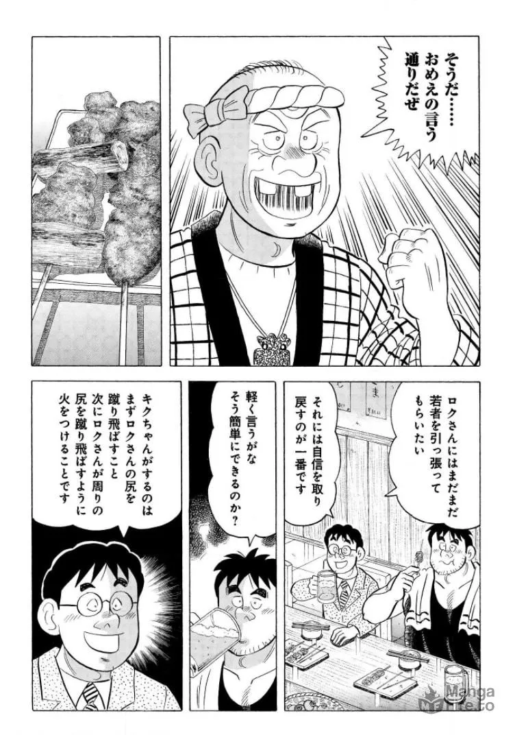 Kowashiya Gen Chapter 798 page 18 - 