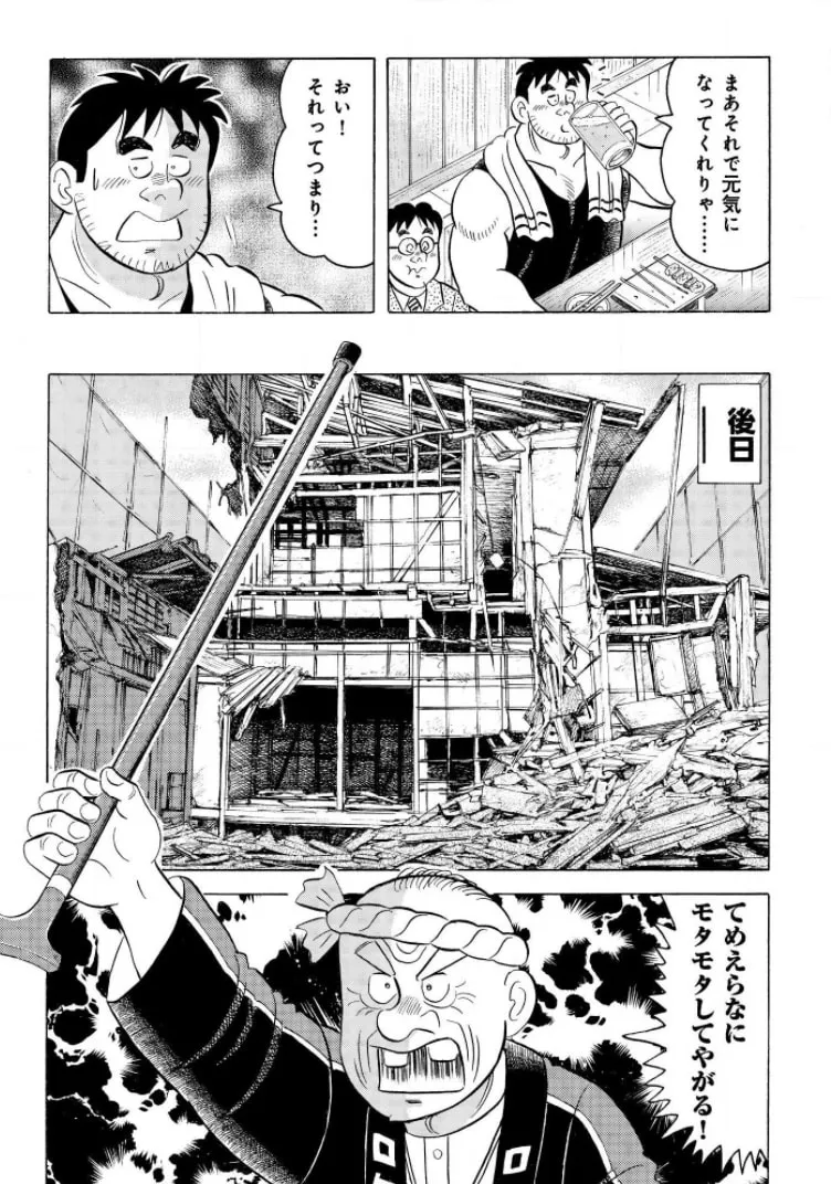 Kowashiya Gen Chapter 798 page 19 - 