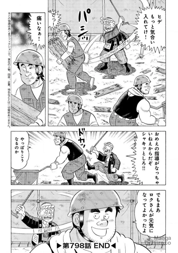 Kowashiya Gen Chapter 798 page 20 - 