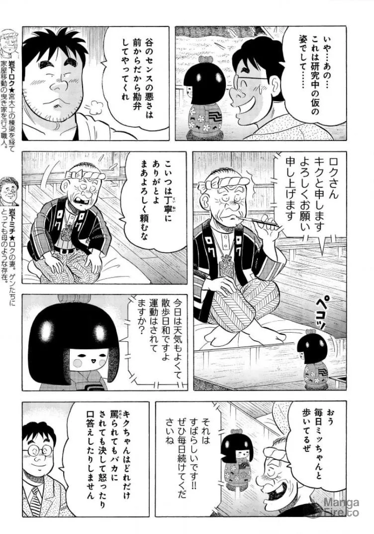 Kowashiya Gen Chapter 798 page 3 - 