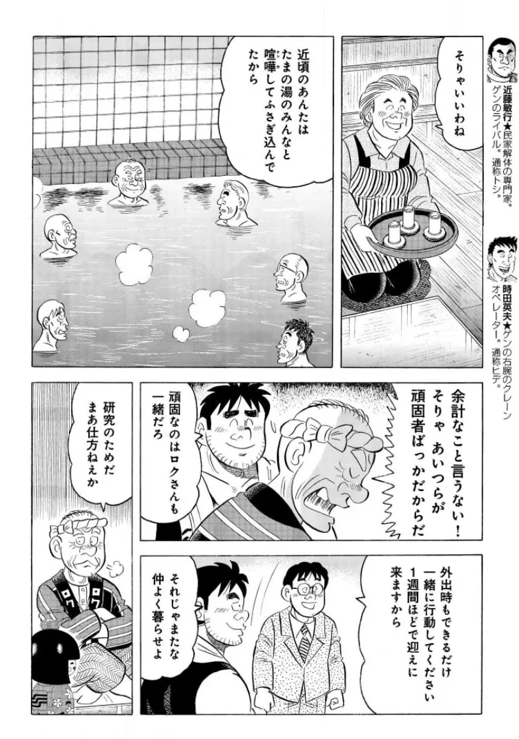 Kowashiya Gen Chapter 798 page 4 - 