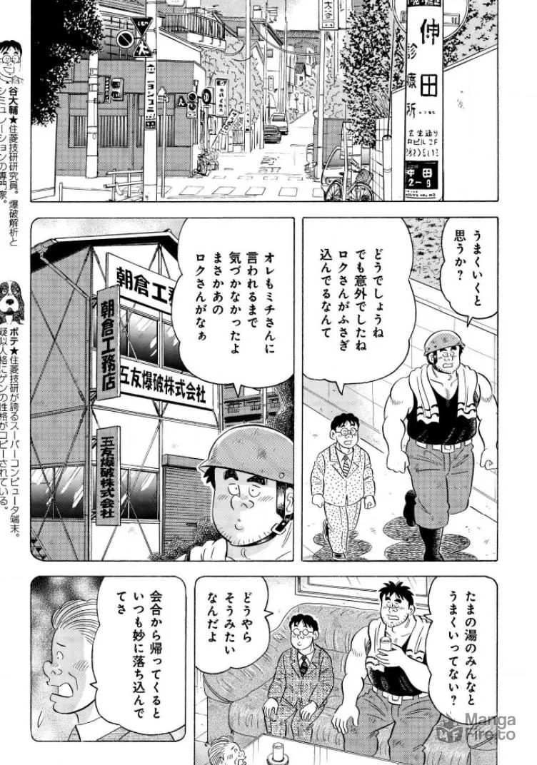 Kowashiya Gen Chapter 798 page 5 - 