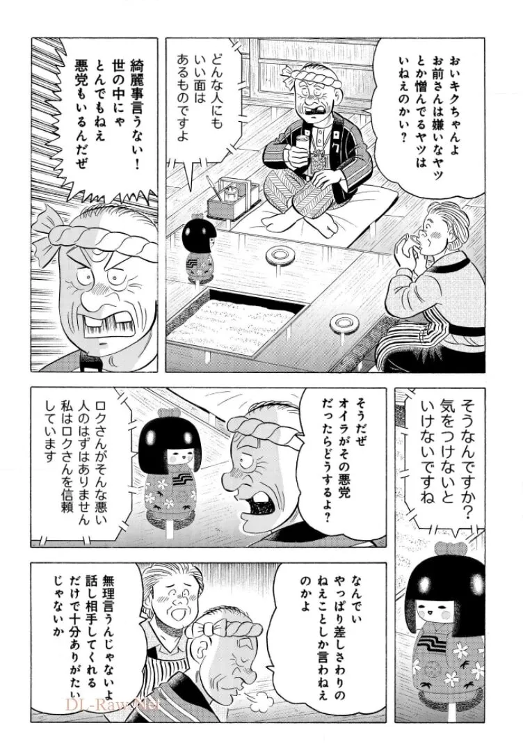 Kowashiya Gen Chapter 798 page 7 - 
