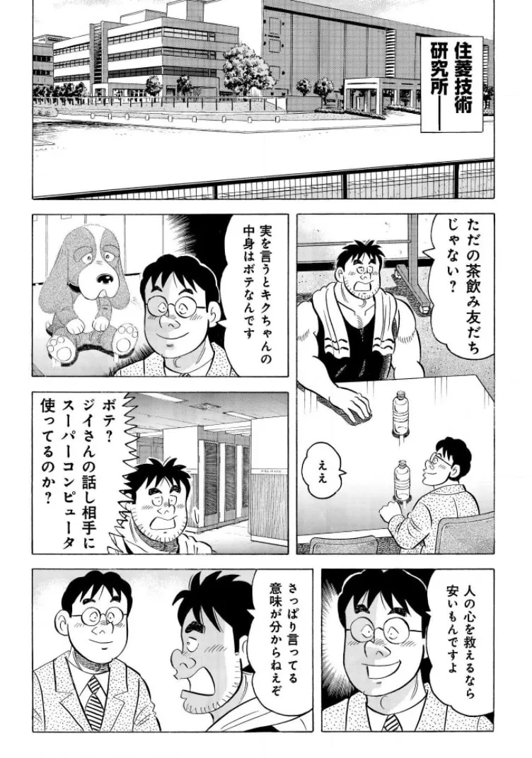 Kowashiya Gen Chapter 798 page 8 - 