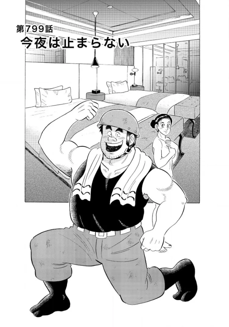 Kowashiya Gen Chapter 799 page 1 - 