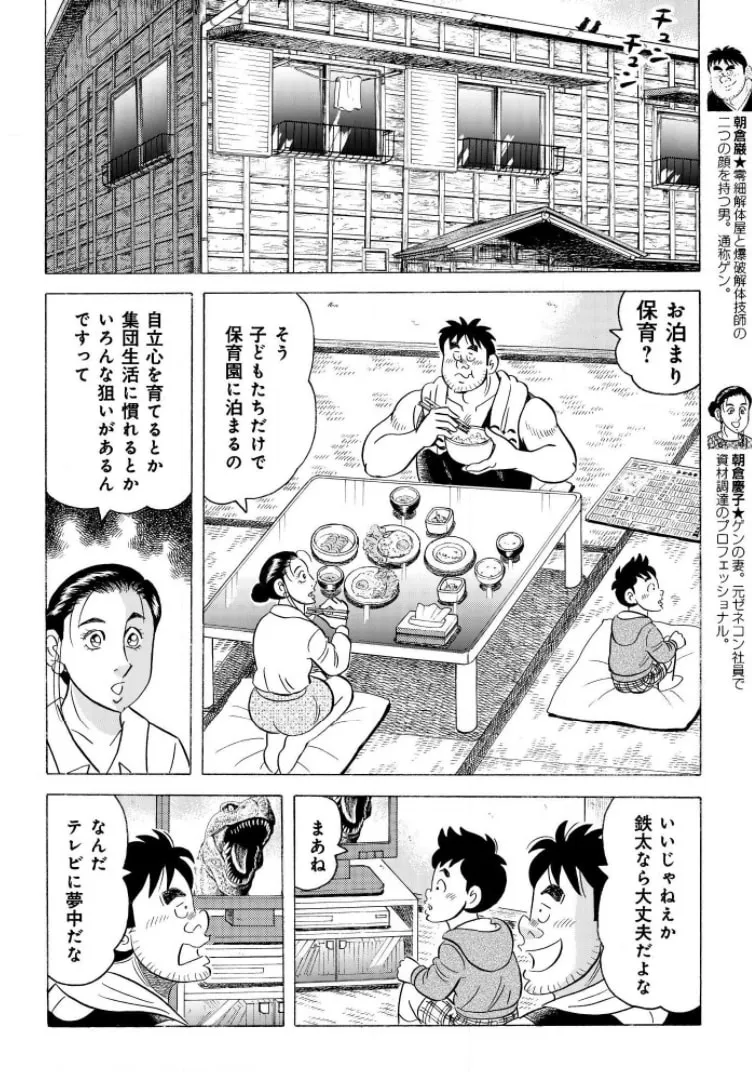 Kowashiya Gen Chapter 799 page 2 - 
