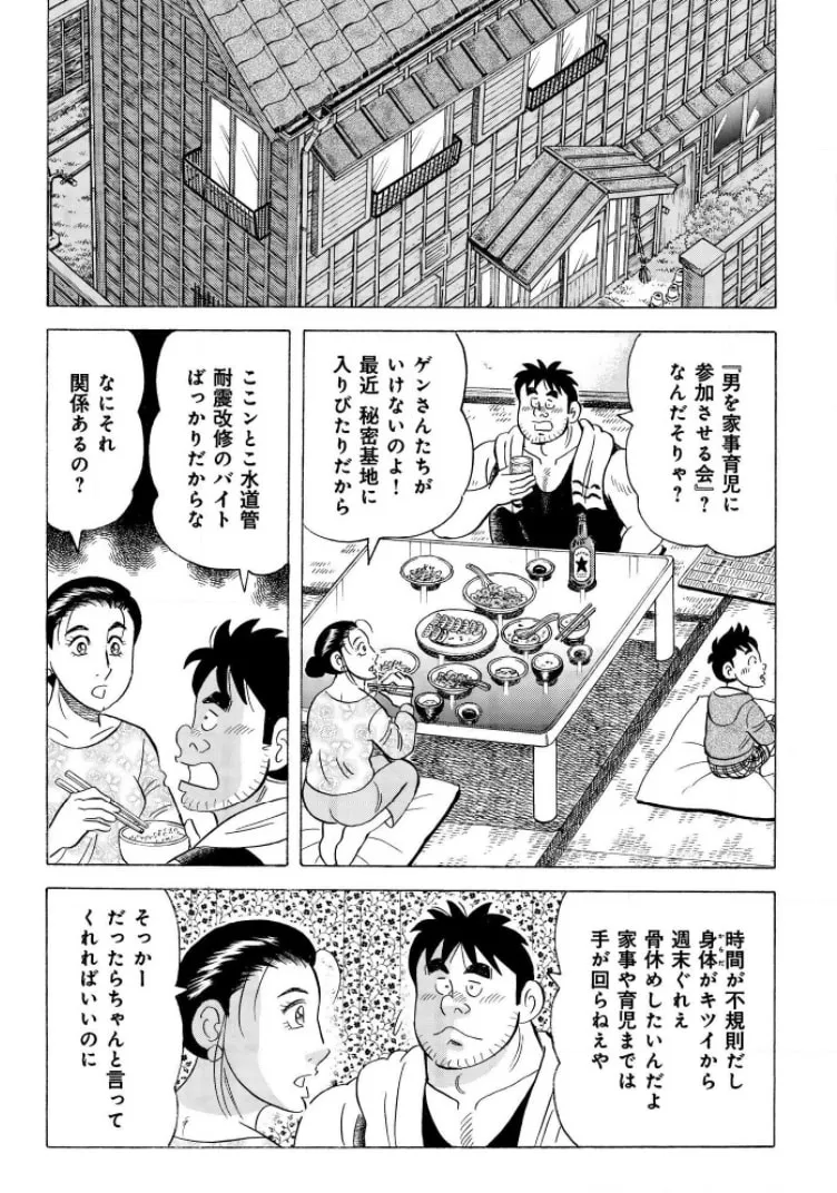 Kowashiya Gen Chapter 799 page 11 - 