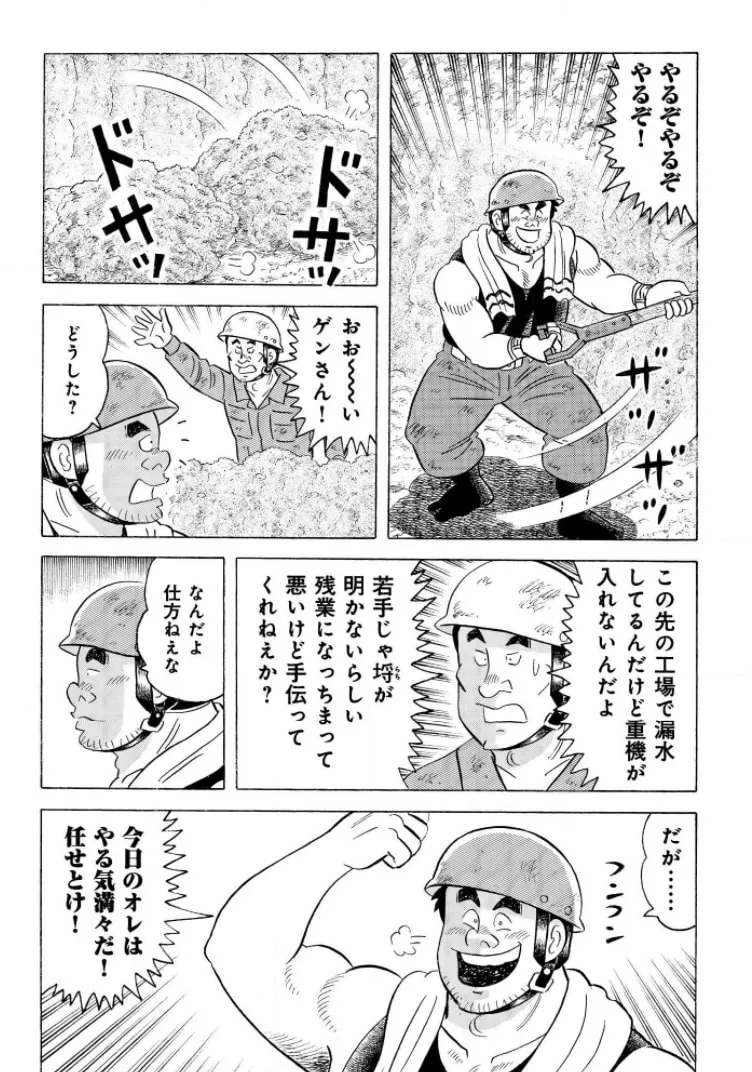 Kowashiya Gen Chapter 799 page 13 - 