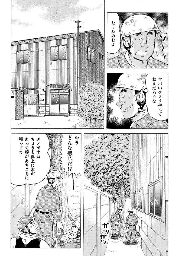 Kowashiya Gen Chapter 799 page 14 - 