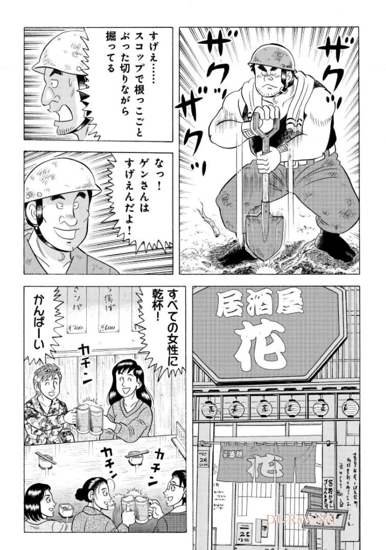 Kowashiya Gen Chapter 799 page 16 - 