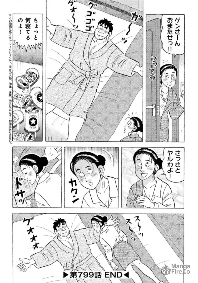 Kowashiya Gen Chapter 799 page 20 - 