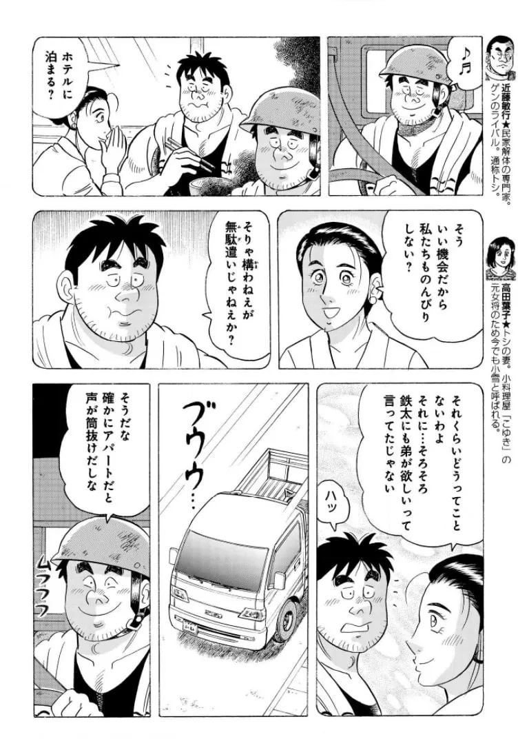 Kowashiya Gen Chapter 799 page 4 - 