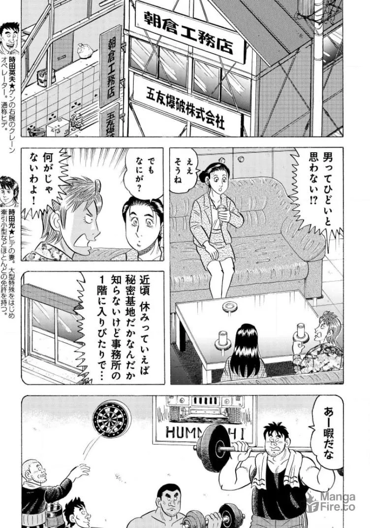 Kowashiya Gen Chapter 799 page 5 - 