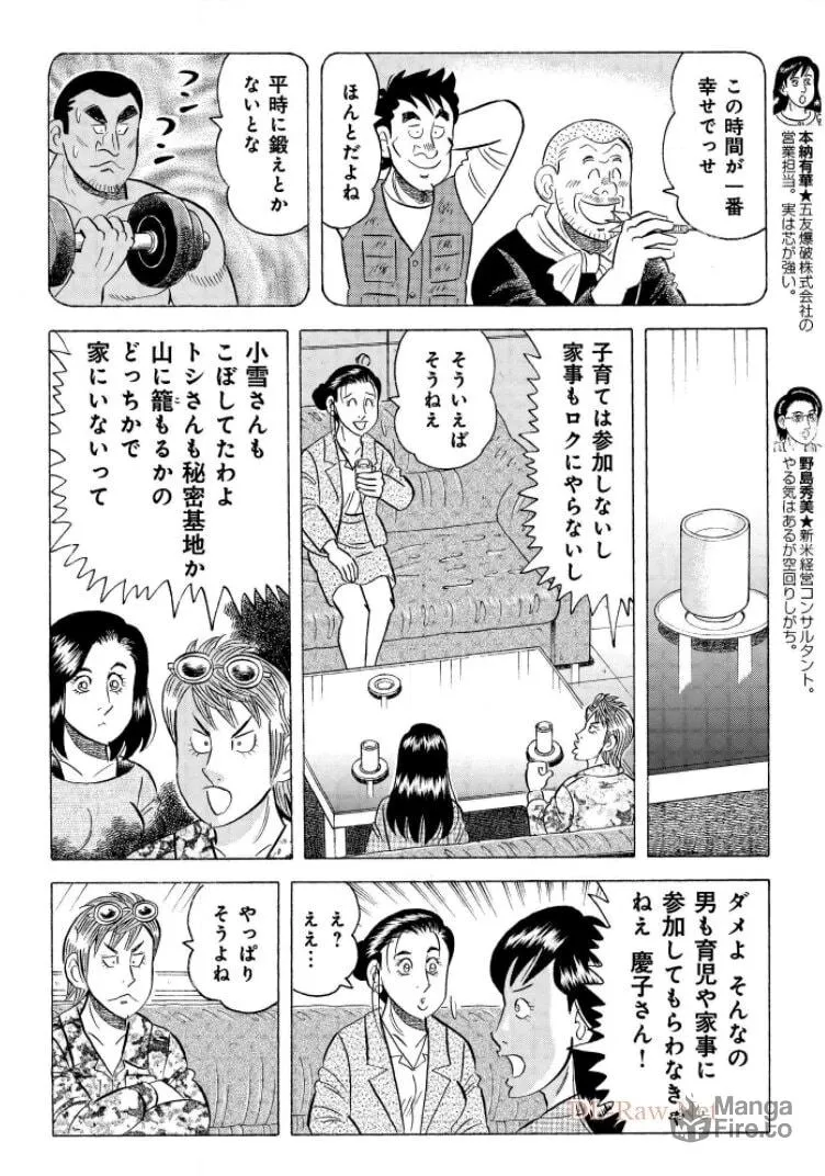 Kowashiya Gen Chapter 799 page 6 - 