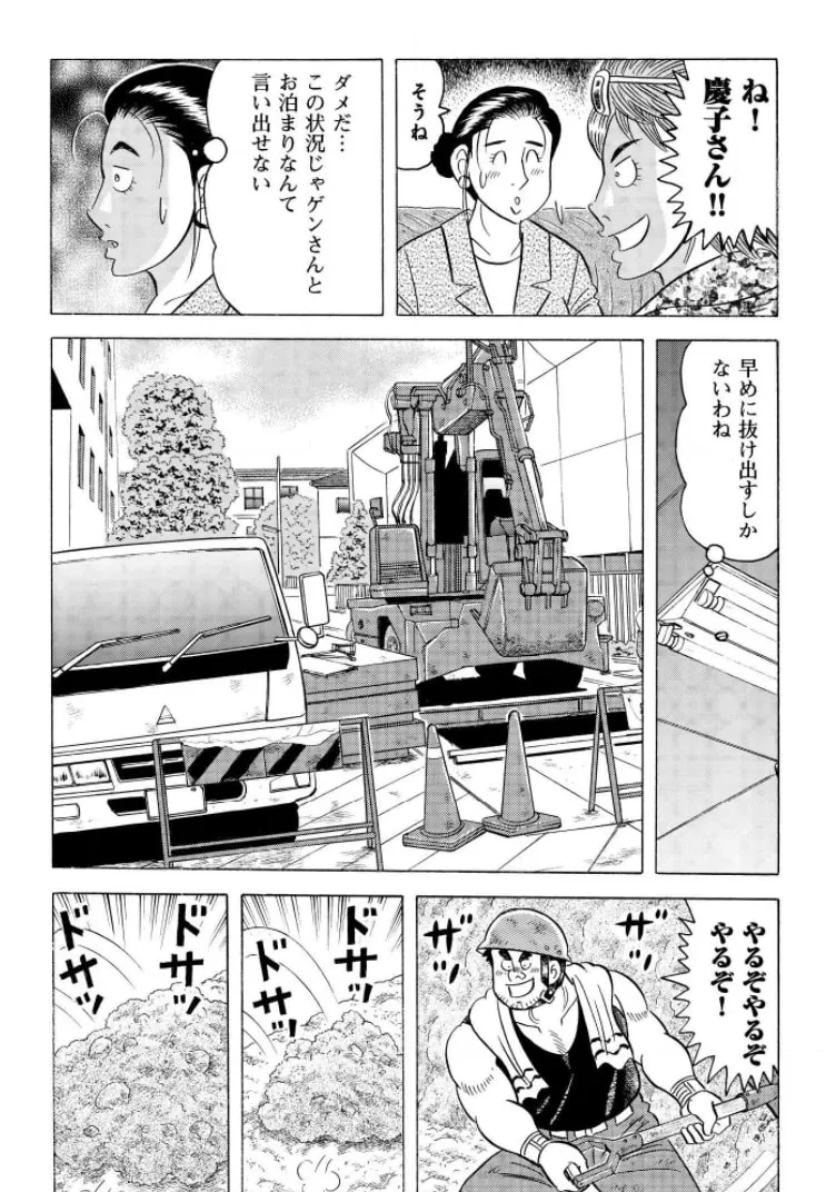 Kowashiya Gen Chapter 799 page 8 - 