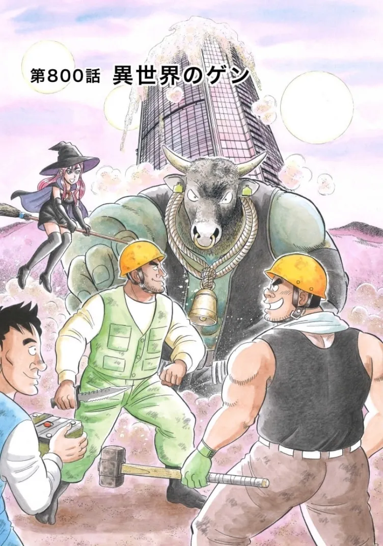 Kowashiya Gen Chapter 800 page 1 - 