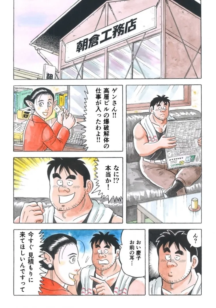 Kowashiya Gen Chapter 800 page 2 - 