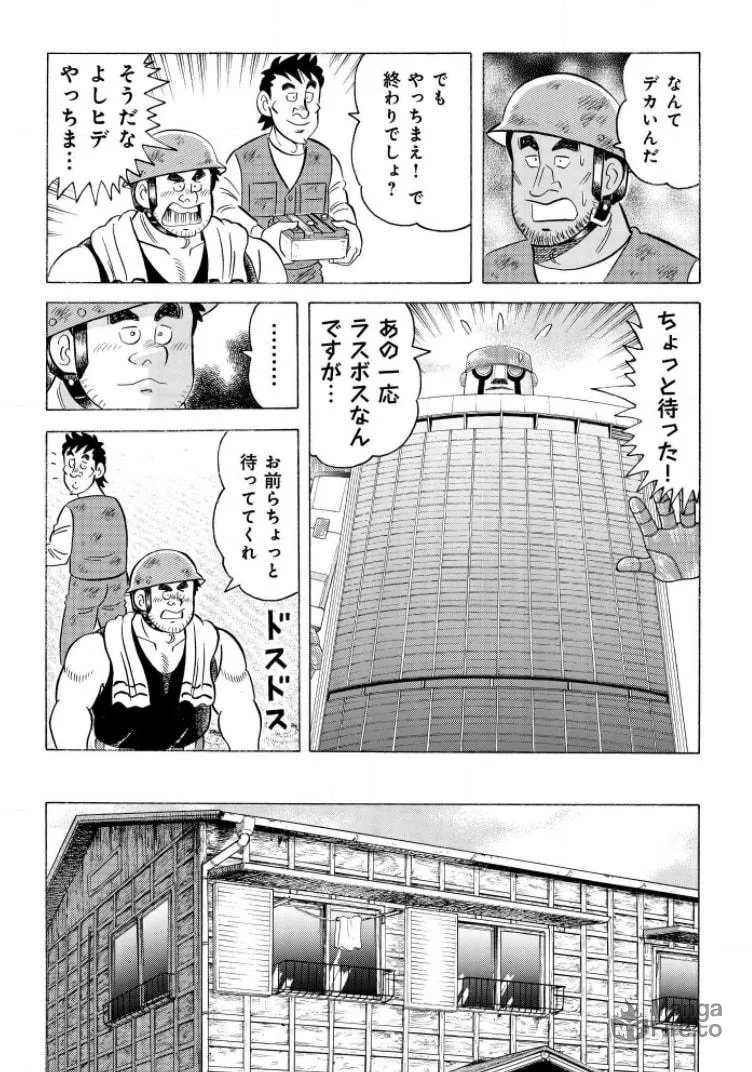 Kowashiya Gen Chapter 800 page 20 - 