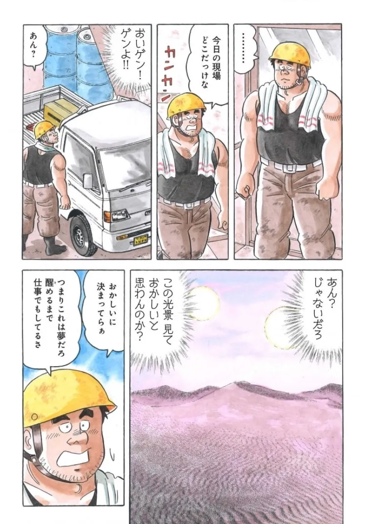 Kowashiya Gen Chapter 800 page 4 - 