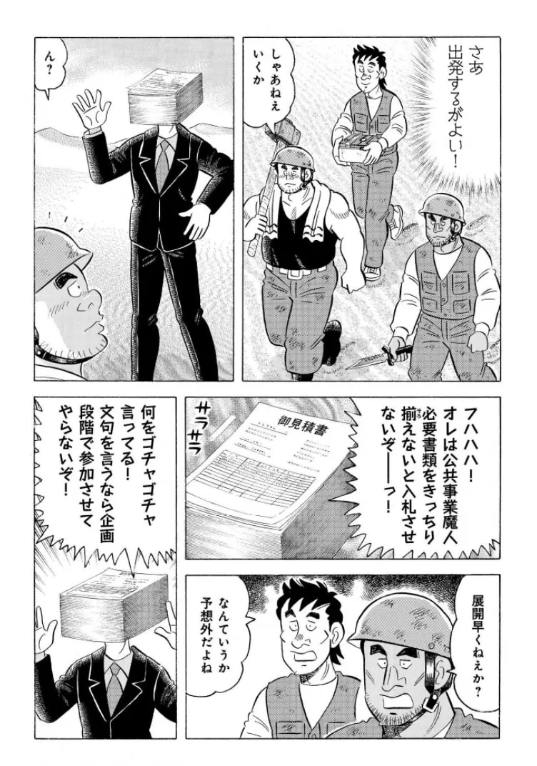 Kowashiya Gen Chapter 800 page 8 - 