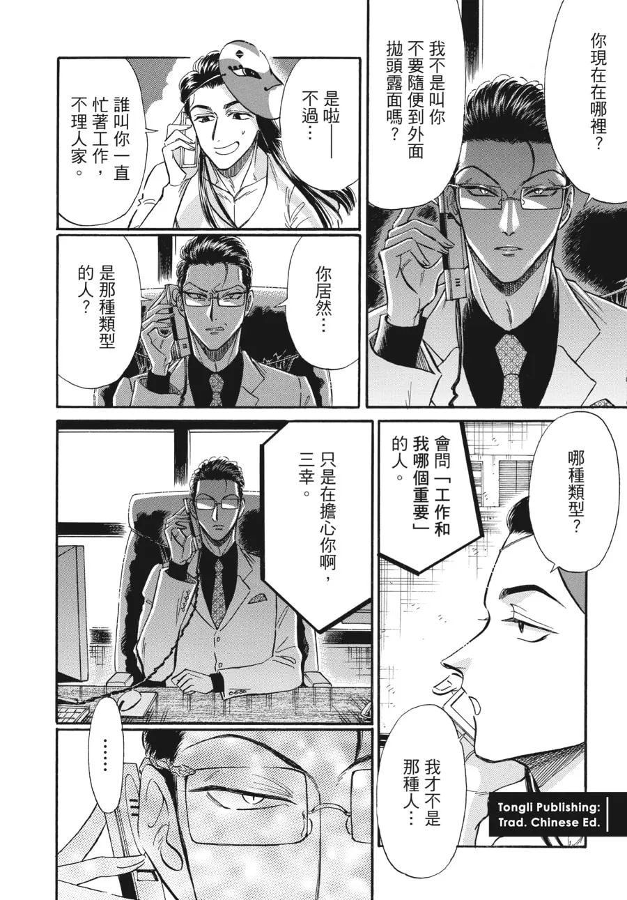 Kowloon Generic Romance Chapter 70 page 23 - 