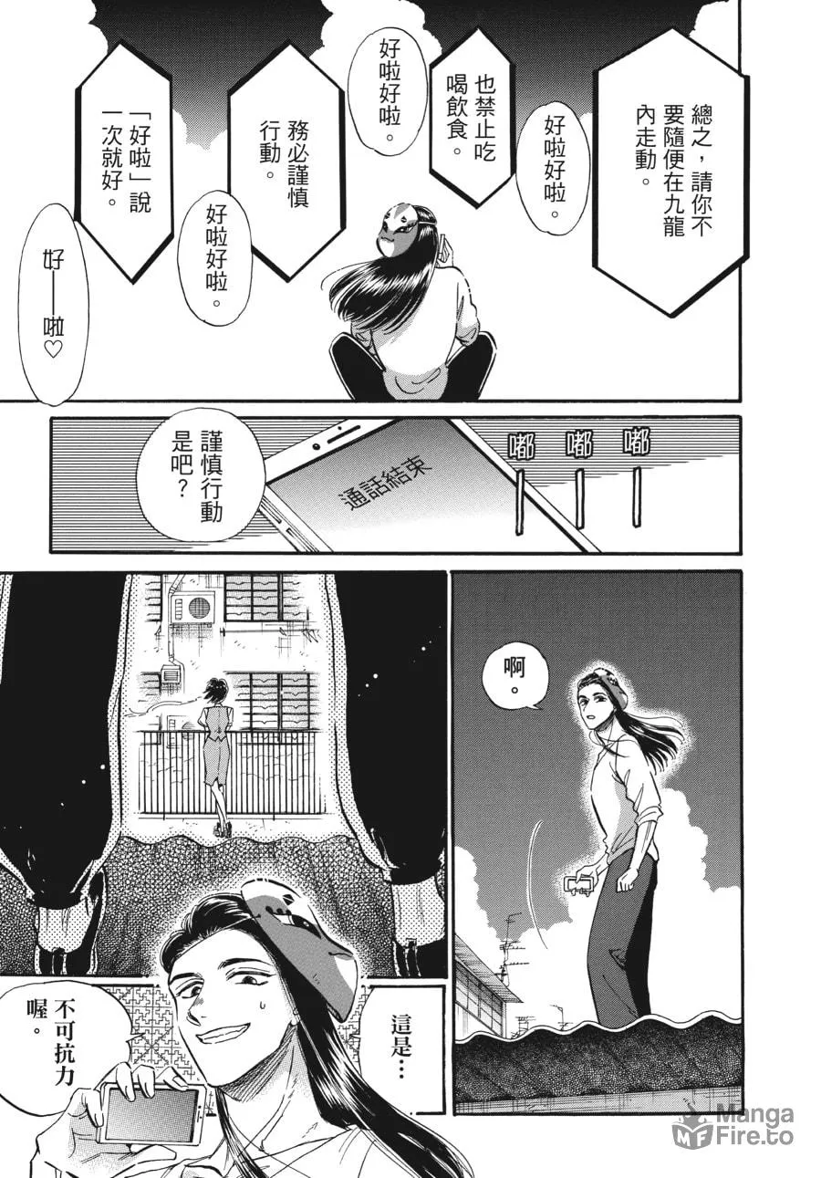 Kowloon Generic Romance Chapter 70 page 24 - 