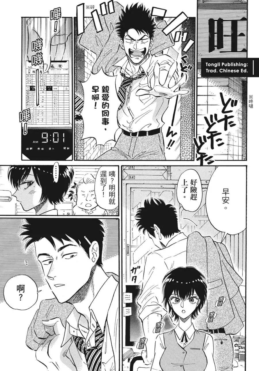 Kowloon Generic Romance Chapter 78 page 22 - 