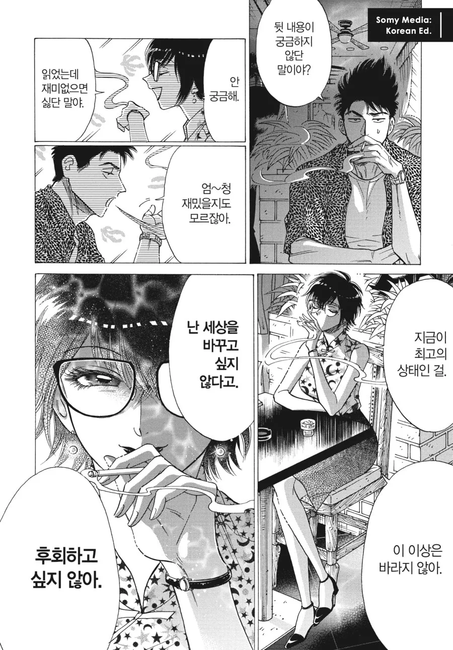 Kowloon Generic Romance Chapter 78 page 26 - 